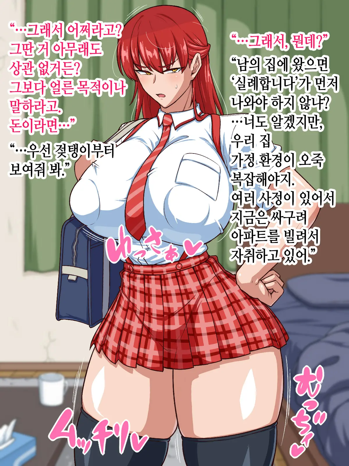 Sukebe Revenge! Moto Ijimekko O Kyouhaku Shite Niku Benki Ni Shitetara Kekkyoku Love Love Ni Natteta Hanashi | 변태짓 리벤지! 전 왕따 주동자 협박해서 육변기로 삼았더니 결국 러브러브하게 된 이야기